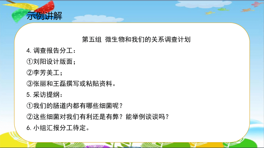 湘科版（2017秋） 五年级下册2.3《微生物和我们》课件（17张PPT）