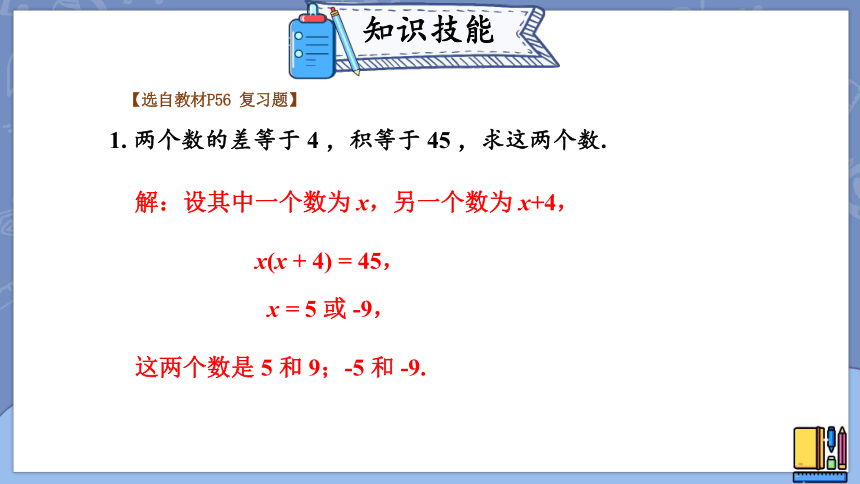 第二章 一元二次方程 回顾与思考 课件（共29张PPT）