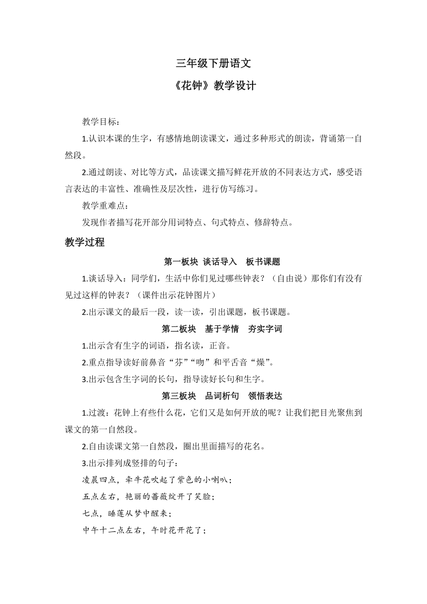 13.《花钟》教学设计