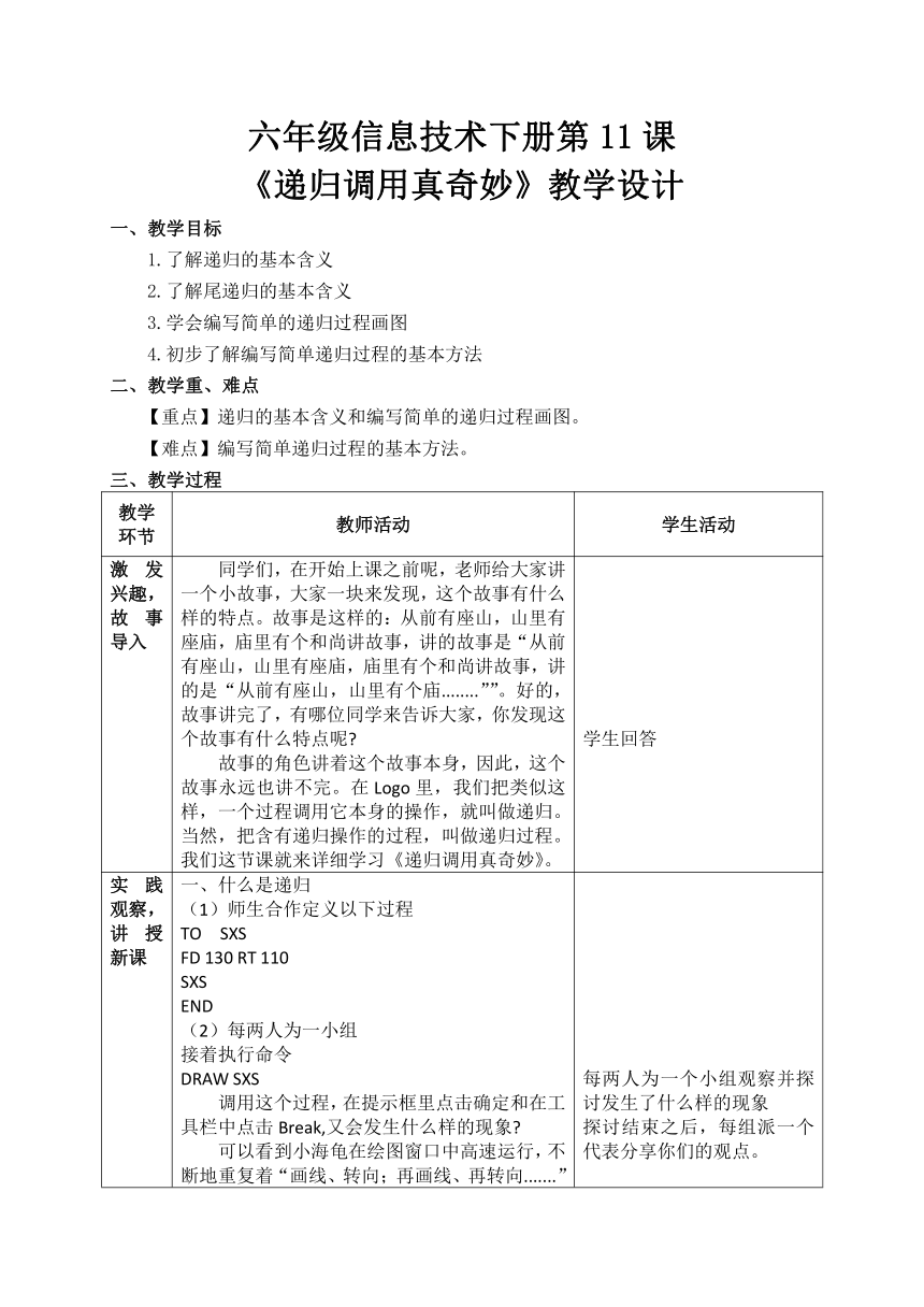 人教版（2015）信息技术六年级下册 11.递归调用真奇妙 教案