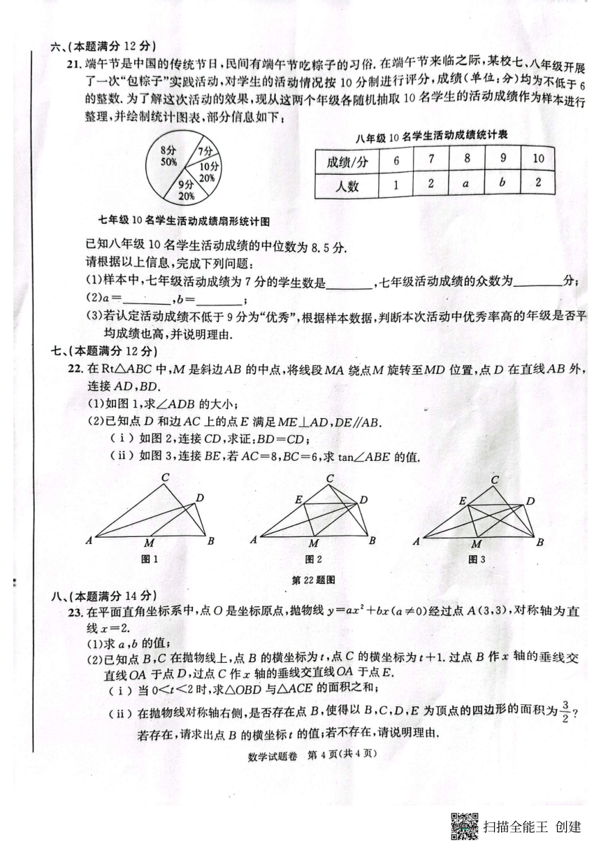 2023年安徽省中考数学真题（pdf、含答案）