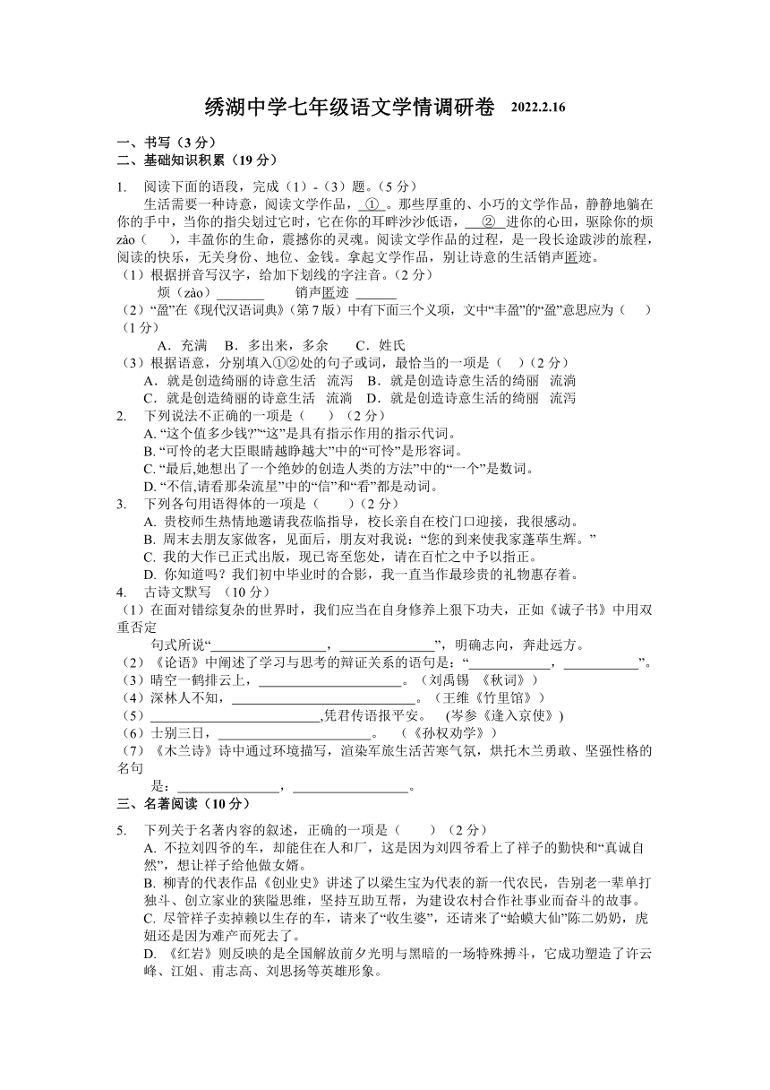 浙江省金华市义乌市绣湖中学2021-2022学年七年级下学期寒假作业监测（开学）语文试题（含答案）