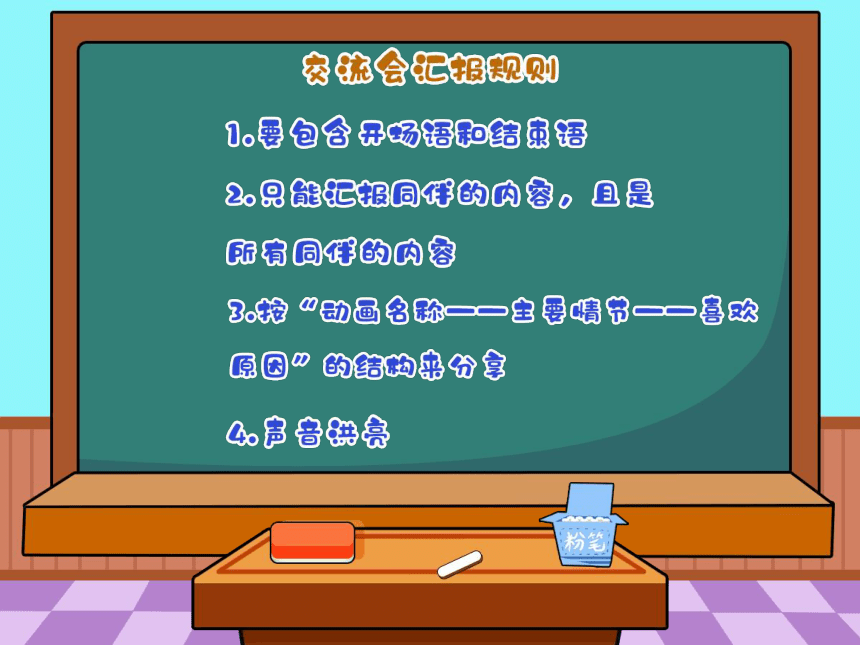 小学六年级课后服务：口才训练教学课件--第34课 交流会 我最喜欢的动画片(图片版，共32张，内嵌音视频)