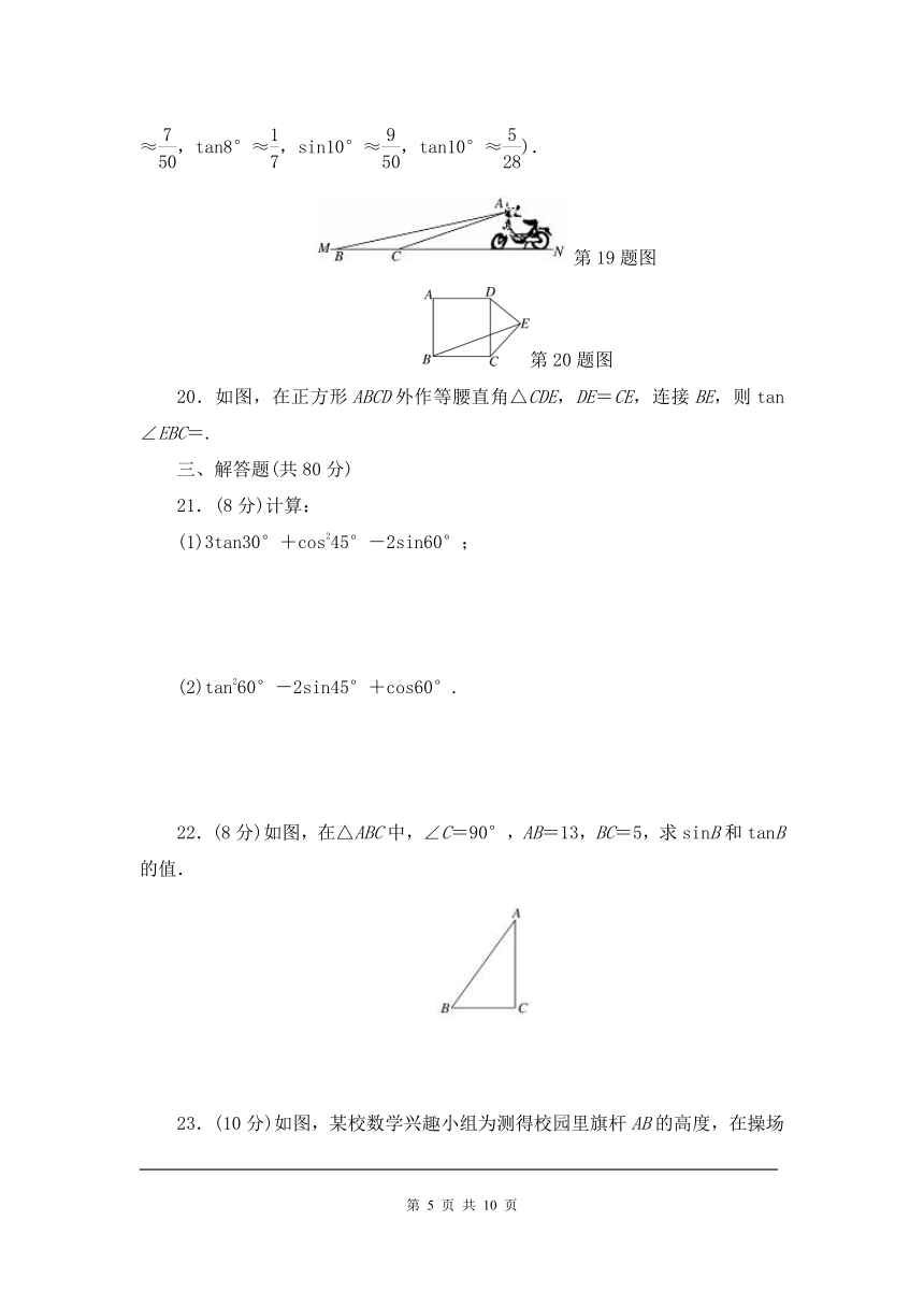 第1章 直角三角形的边角关系 单元测试卷（四）（含答案）