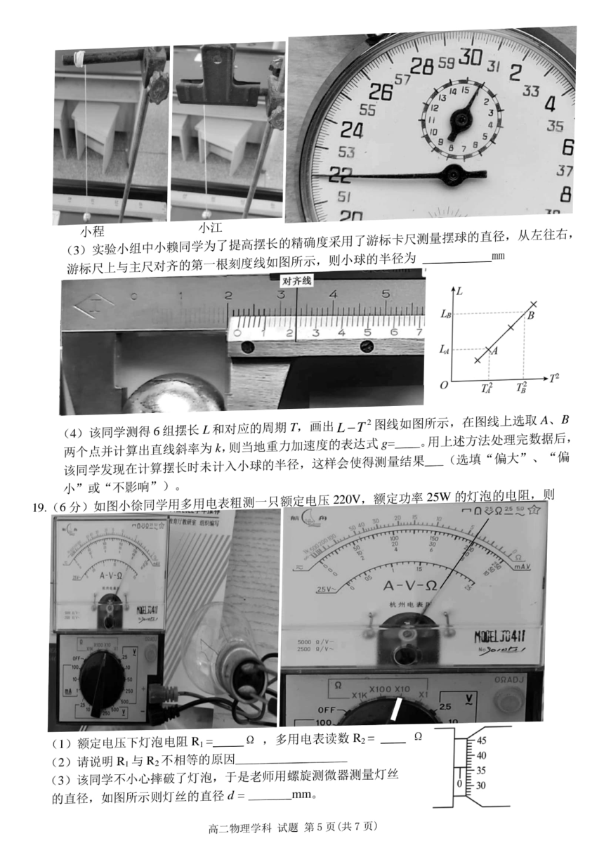 浙江省衢州五校联盟2022-2023学年高二上学期期末联考物理试题（扫描版含答案）