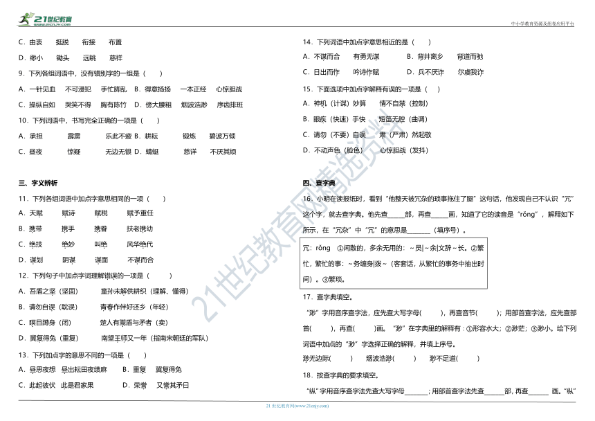 部编版小学语文五年级下册期末阶段专项复习—字词专项训练（含答案）