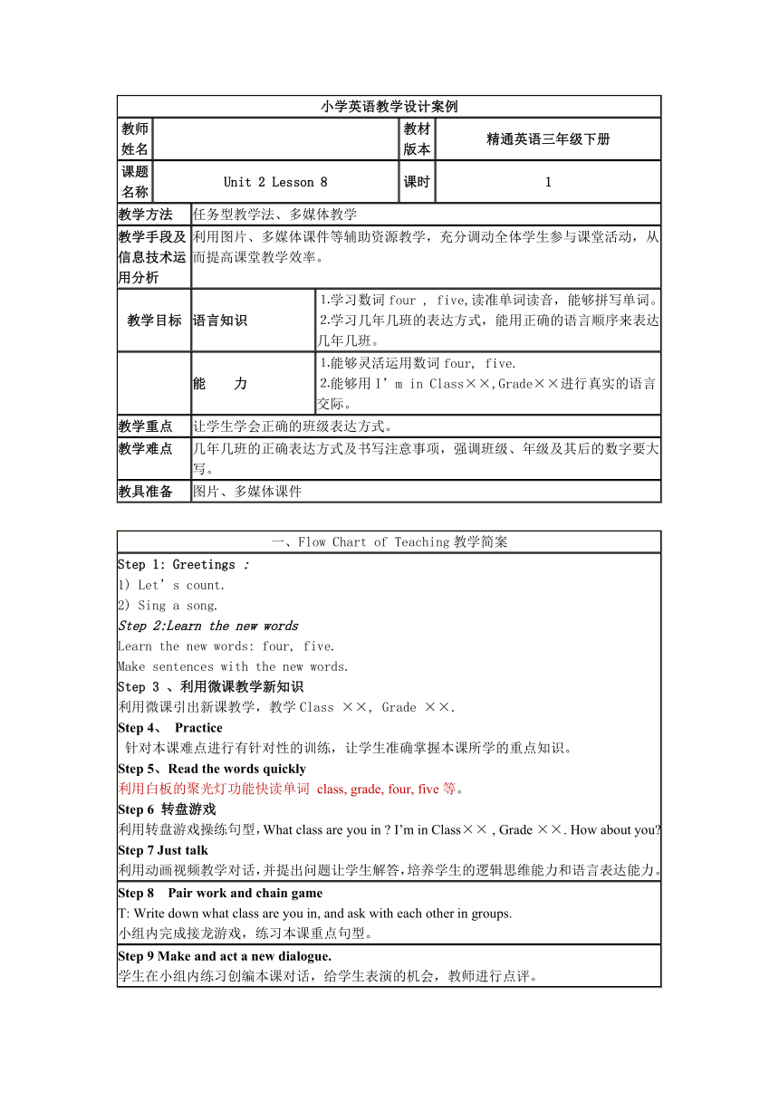 Unit 2  I'm in Class One, Grade Three. Lesson 8 表格式教案（含反思）