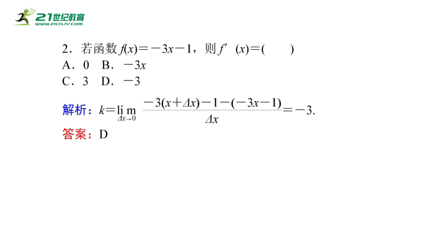 5.1.2导数的概念及其几何意义  课件(共42张PPT)