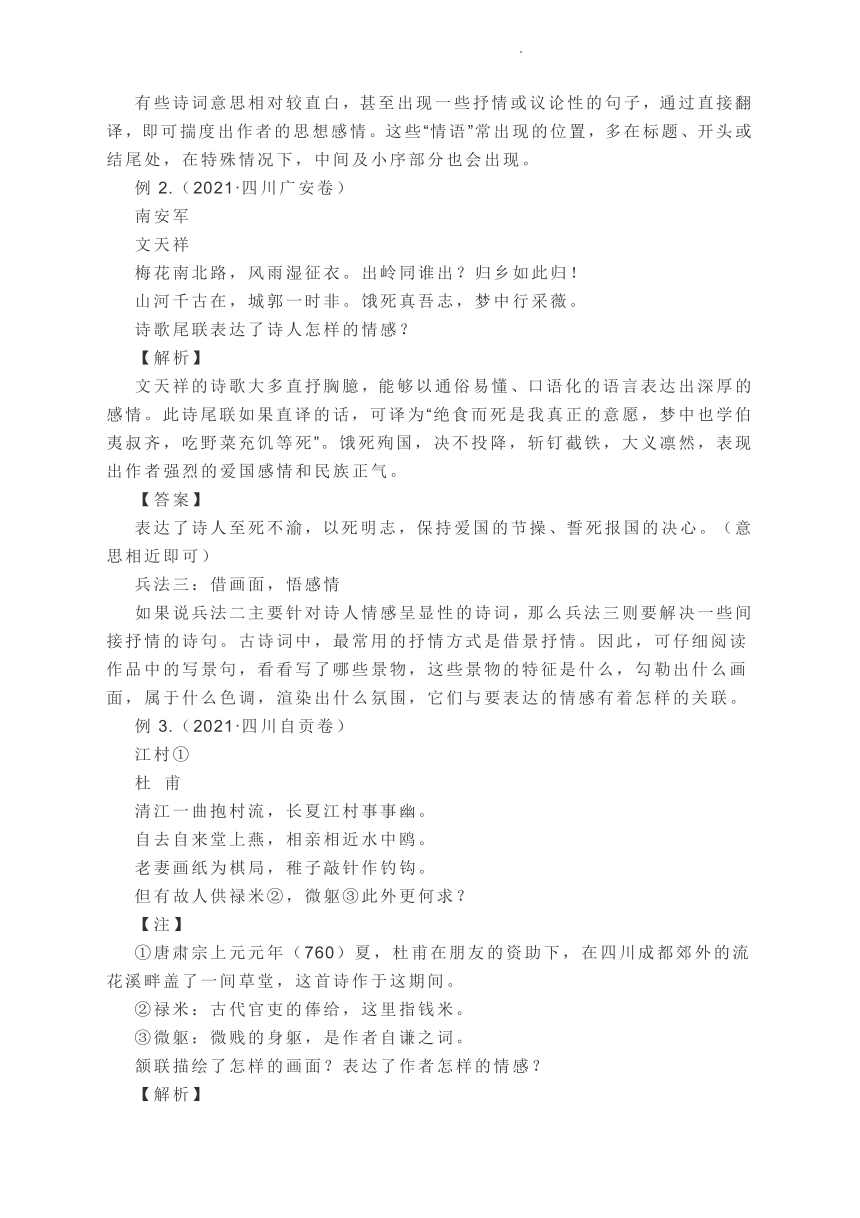 2022年中考语文专题复习 古诗词感情类试题解题策略与模拟训练（含答案）