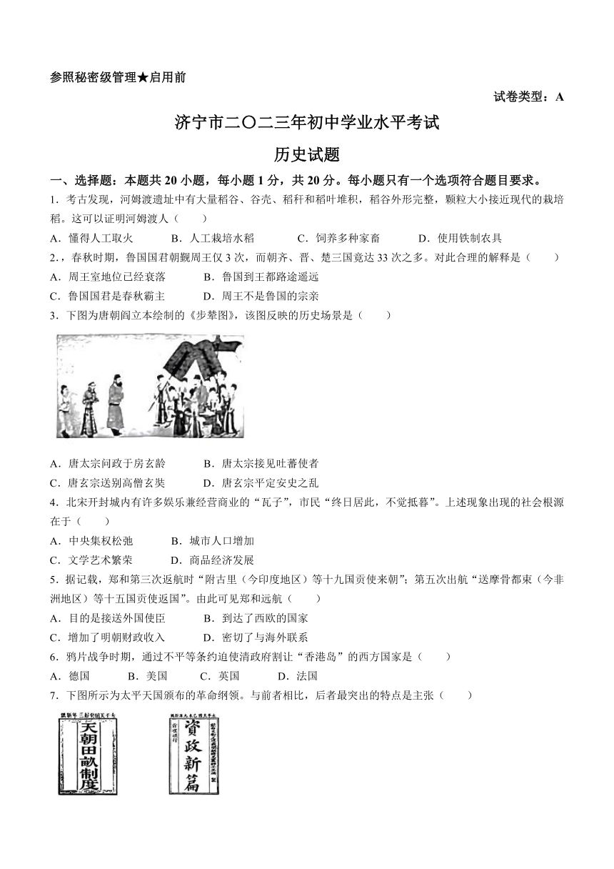 2023年山东省济宁市中考历史真题试卷（无答案，缺23题）