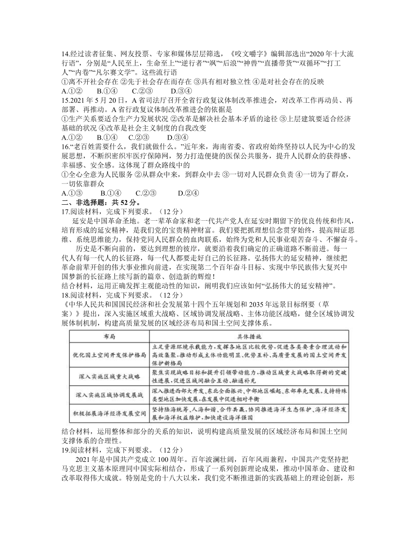 湖北省宜昌市示范高中教学协作体2021-2022学年高二上学期期中考试政治试题（Word版含解析）