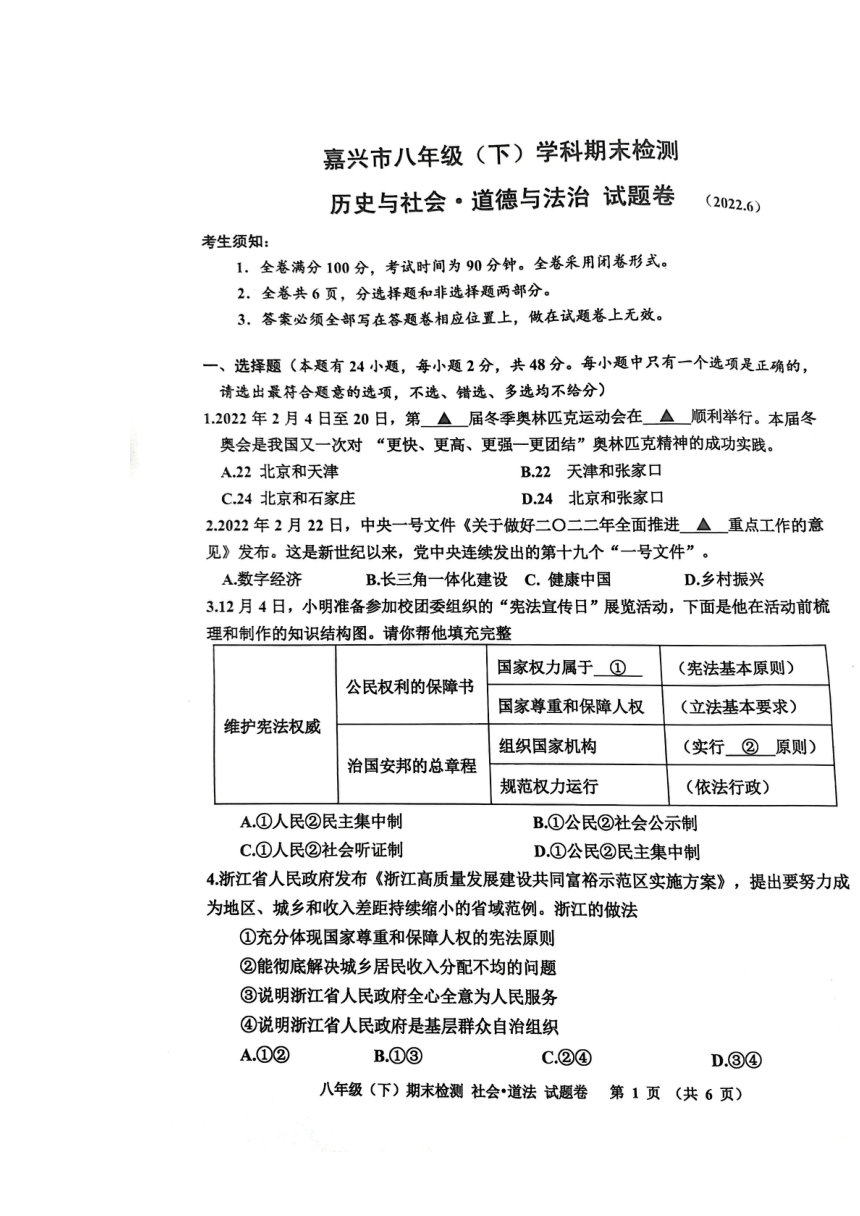 浙江省嘉兴市2021-2022学年八年级下学期期末检测社会法治试题（图片版，含答案）
