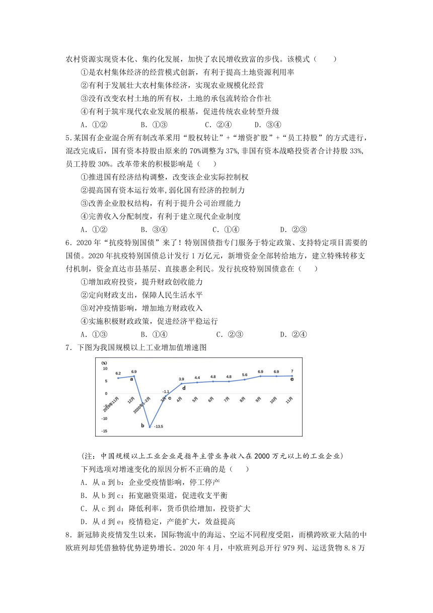 云南省峨山彝族一中2020-2021学年高二下学期4月月考政治试卷 Word版含答案