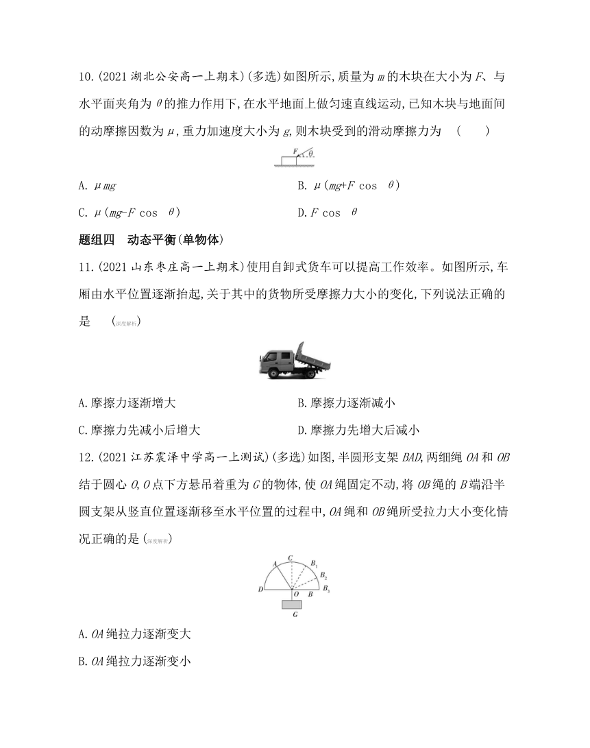 5　共点力的平衡练习2021-2022学年物理必修第一册人教版2019（word含解析）