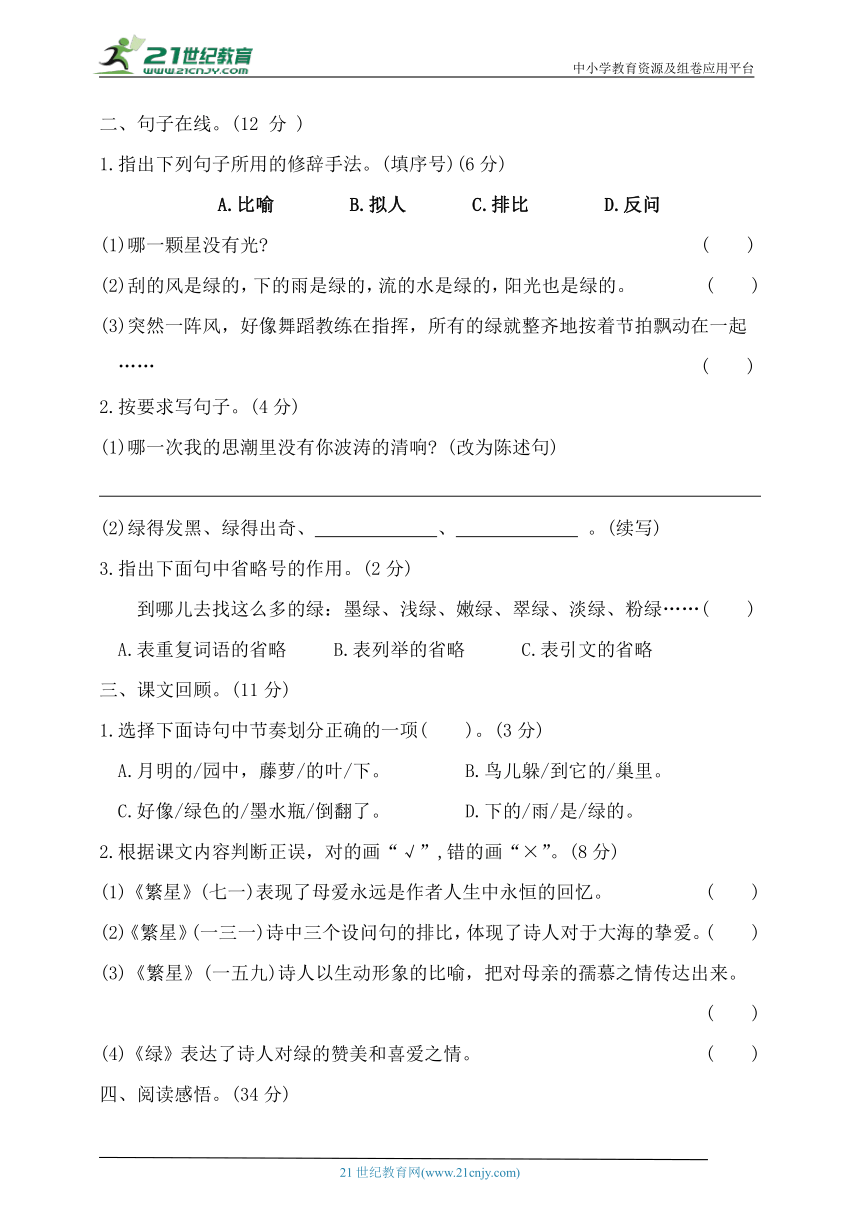 统编版四年级语文下册第三单元测试A卷（含答案）