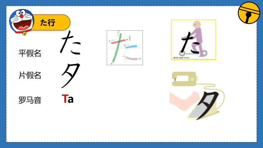 五十音图 た行 课件-2023-2024学年初中日语七年级人教版第一册(共40张PPT)