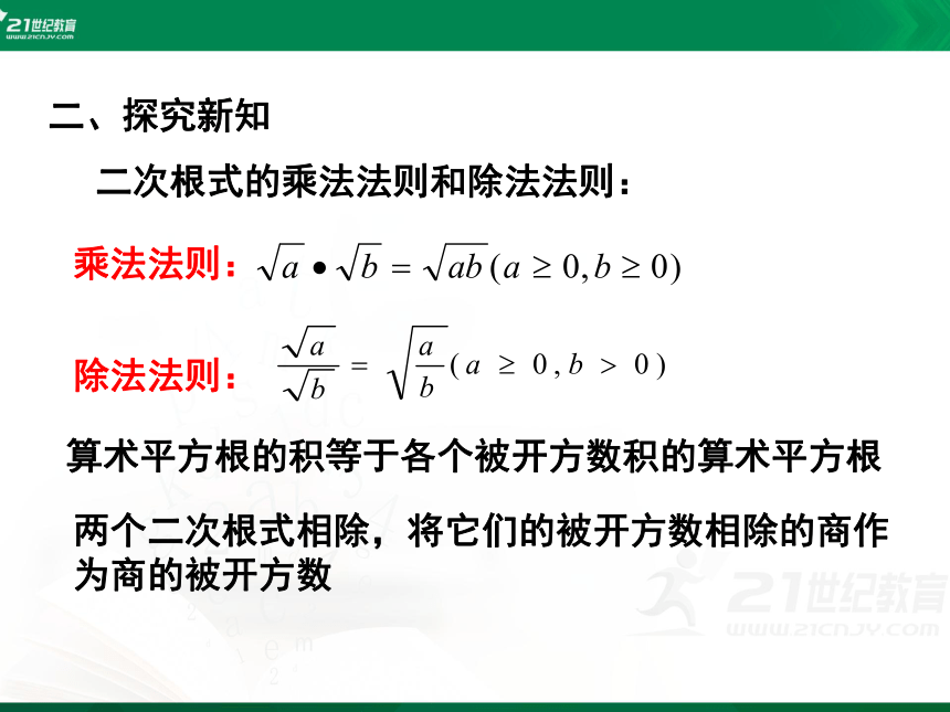 2.7.2 二次根式 课件(共22张PPT)