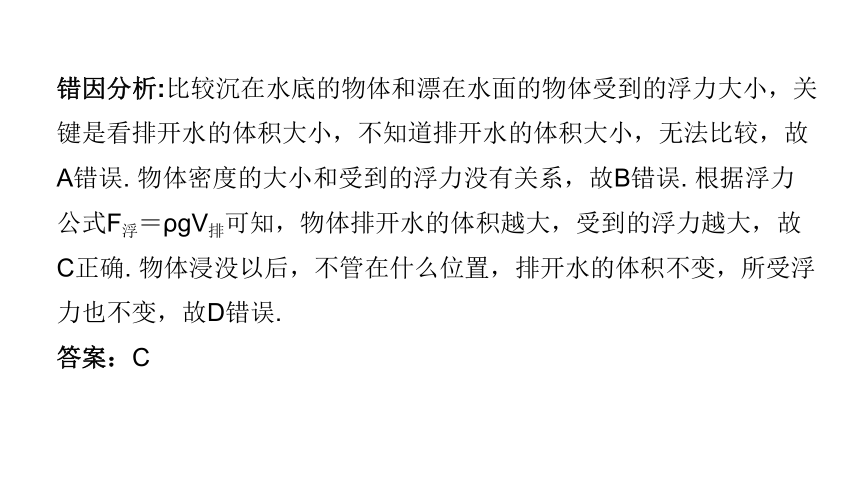 第九章期末复习 精练课件—2020-2021学年沪粤版八年级物理下册（37张PPT）