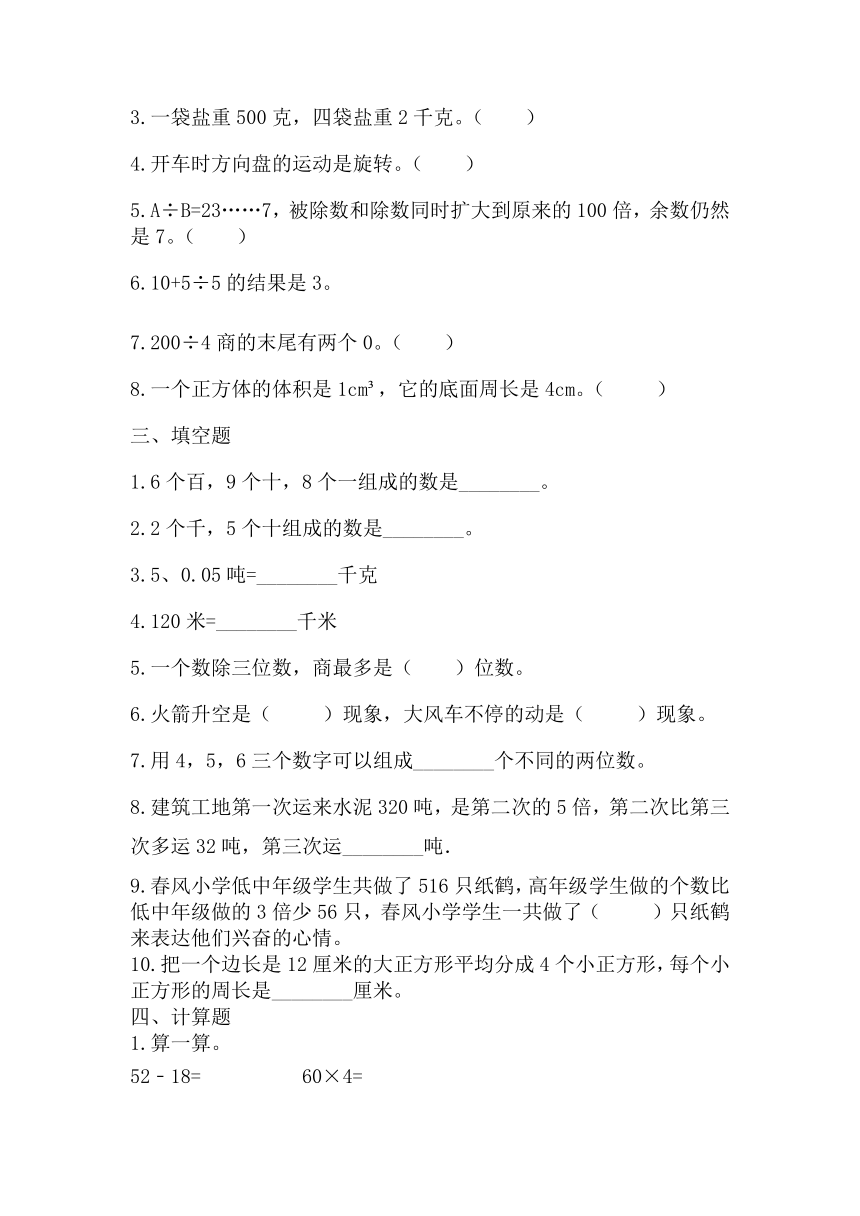 期末练习（试题） 数学三年级上册（无答案）冀教版