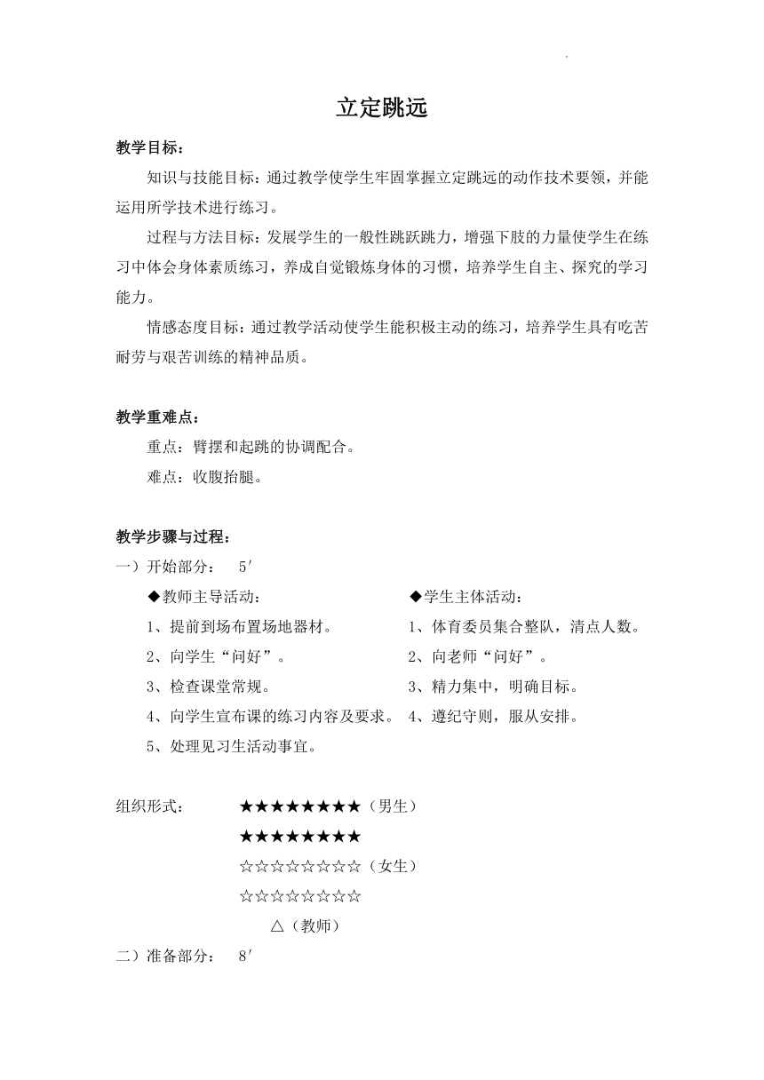 立定跳远（教案）体育四年级下册