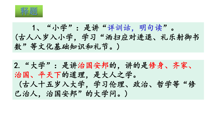 4《大学》课件-2020-2021学年高中语文人教版选修中国文化经典研读36张PPT