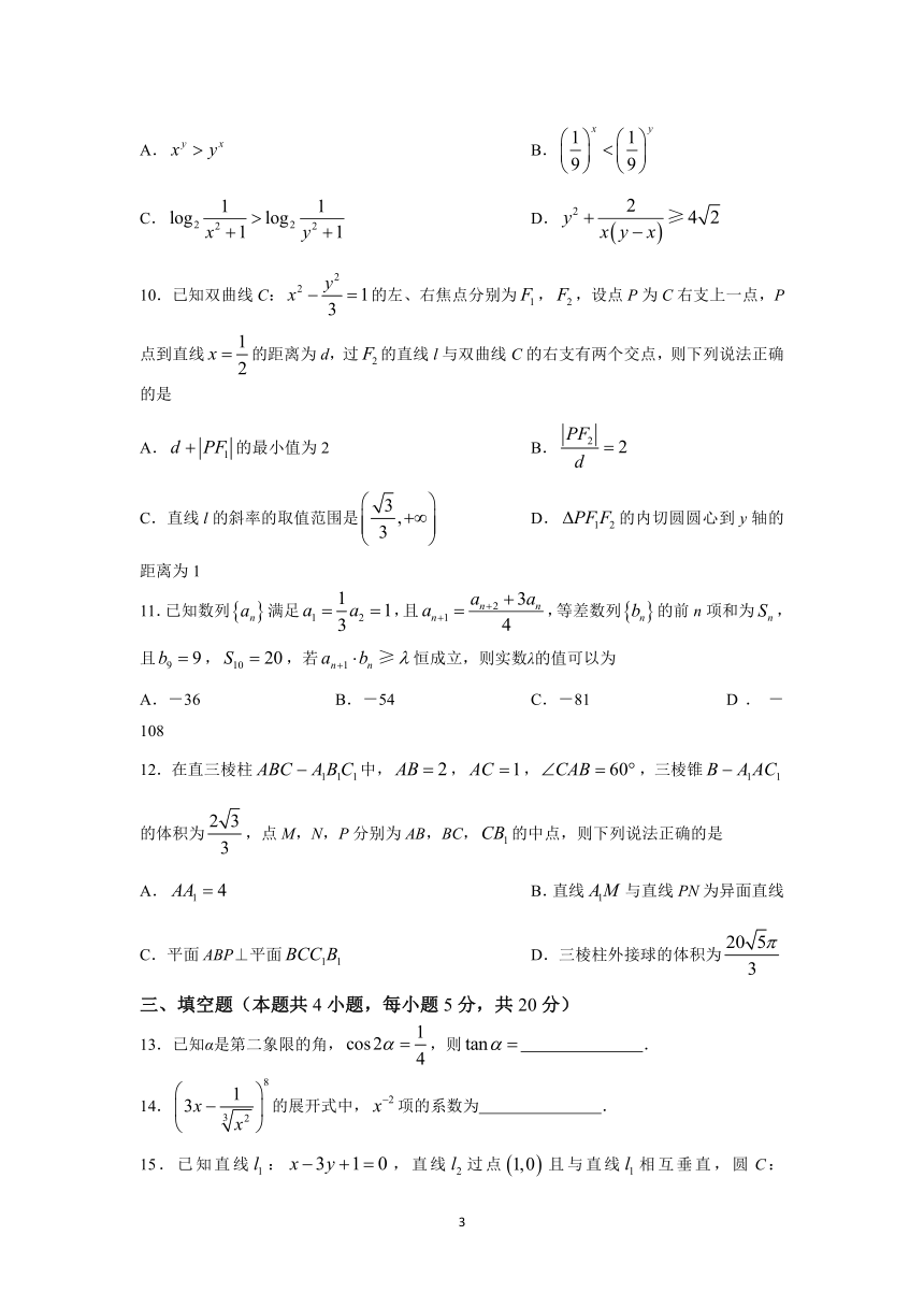 海南省2023届高三高考全真模拟卷（八）数学试题(含答案）