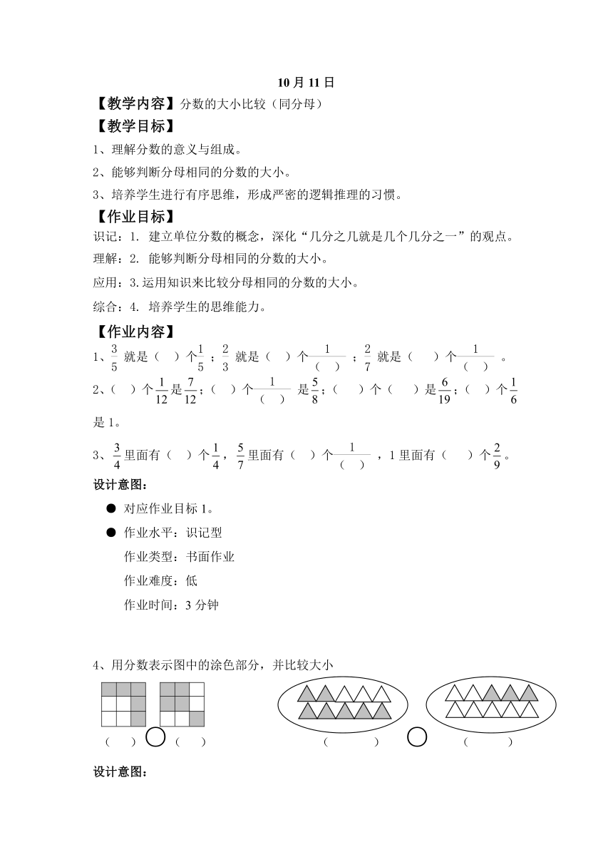 沪教版 四年级数学上册 ”双减“10月11日-作业设计