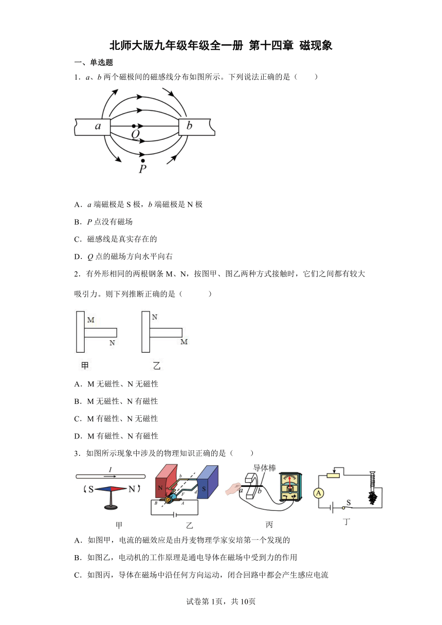 北师大版九年级年级全一册第十四章磁现象 单元练习（有解析）