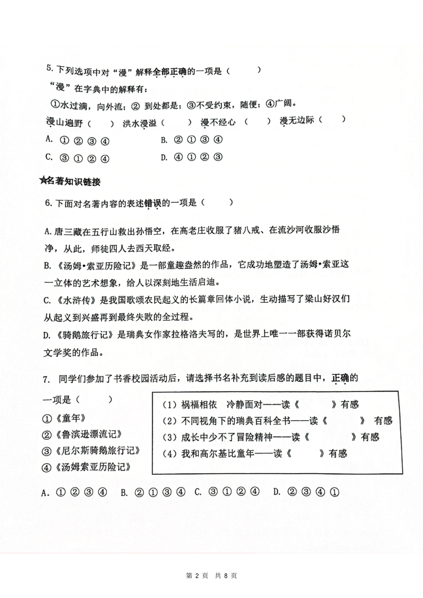 2023年山东省青岛市市北区小升初毕业考试语文试题（图片版 含答案）