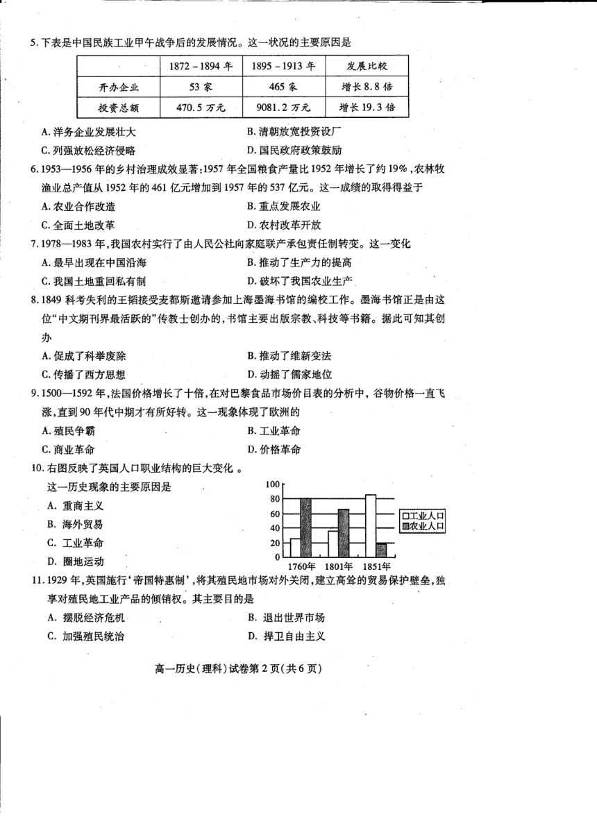 四川省内江市2020-2021学年高一下学期期末检测理科历史试题 扫描版含答案