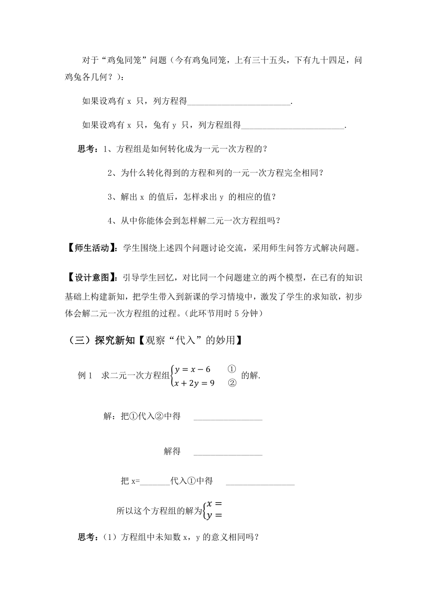 七年级数学冀教版下册 6.2代入消元法解二元一次方程组 教案