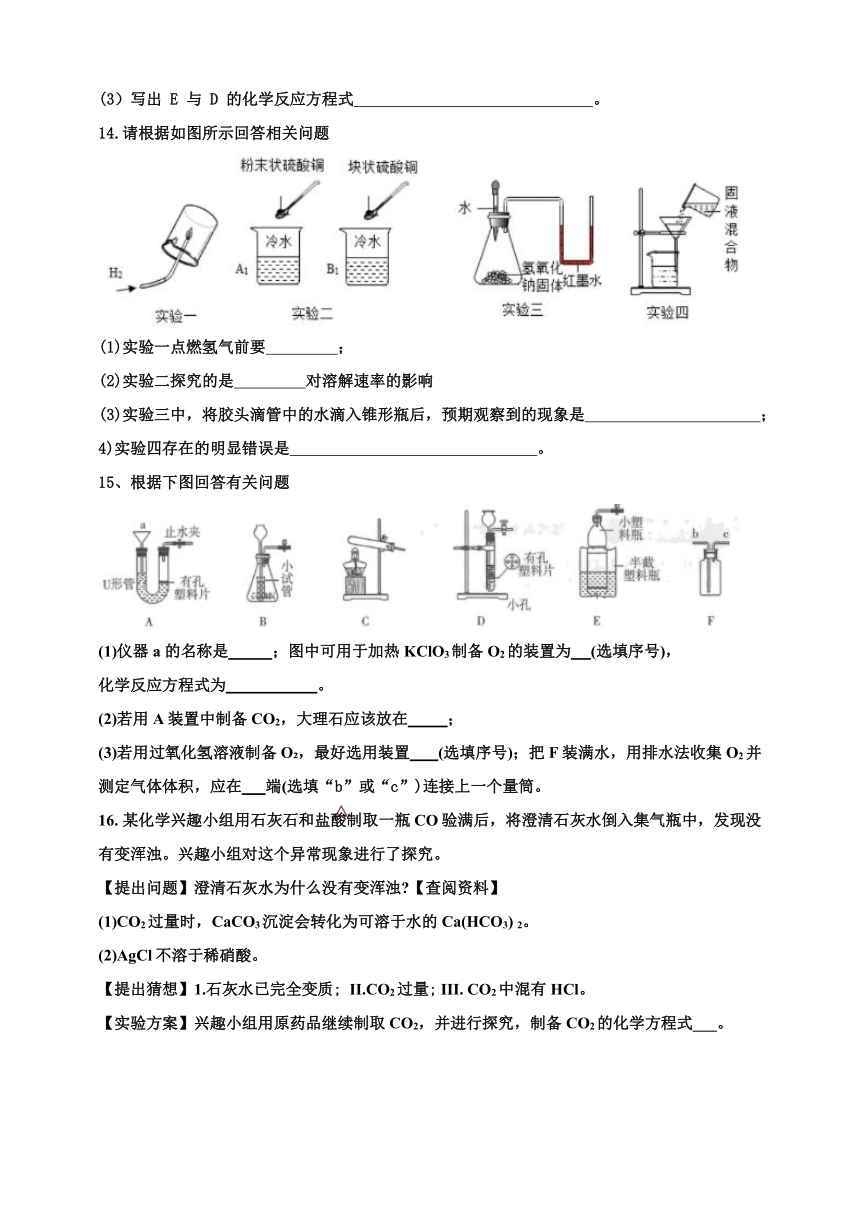 内蒙古通辽市2022-2023学年九年级下学期5月月考化学试题（含解析）