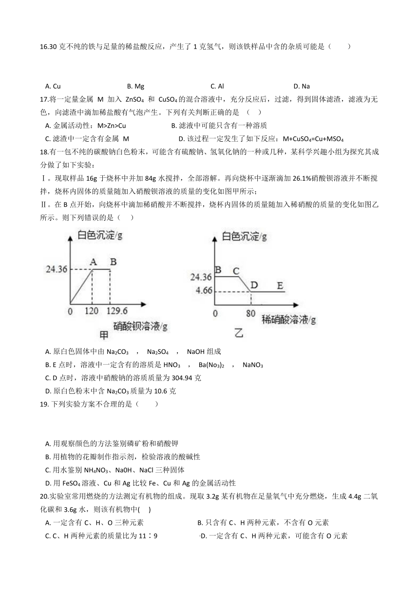 2021年科学 中考二轮专题复习：化学基础 （优生加练）（含答案）