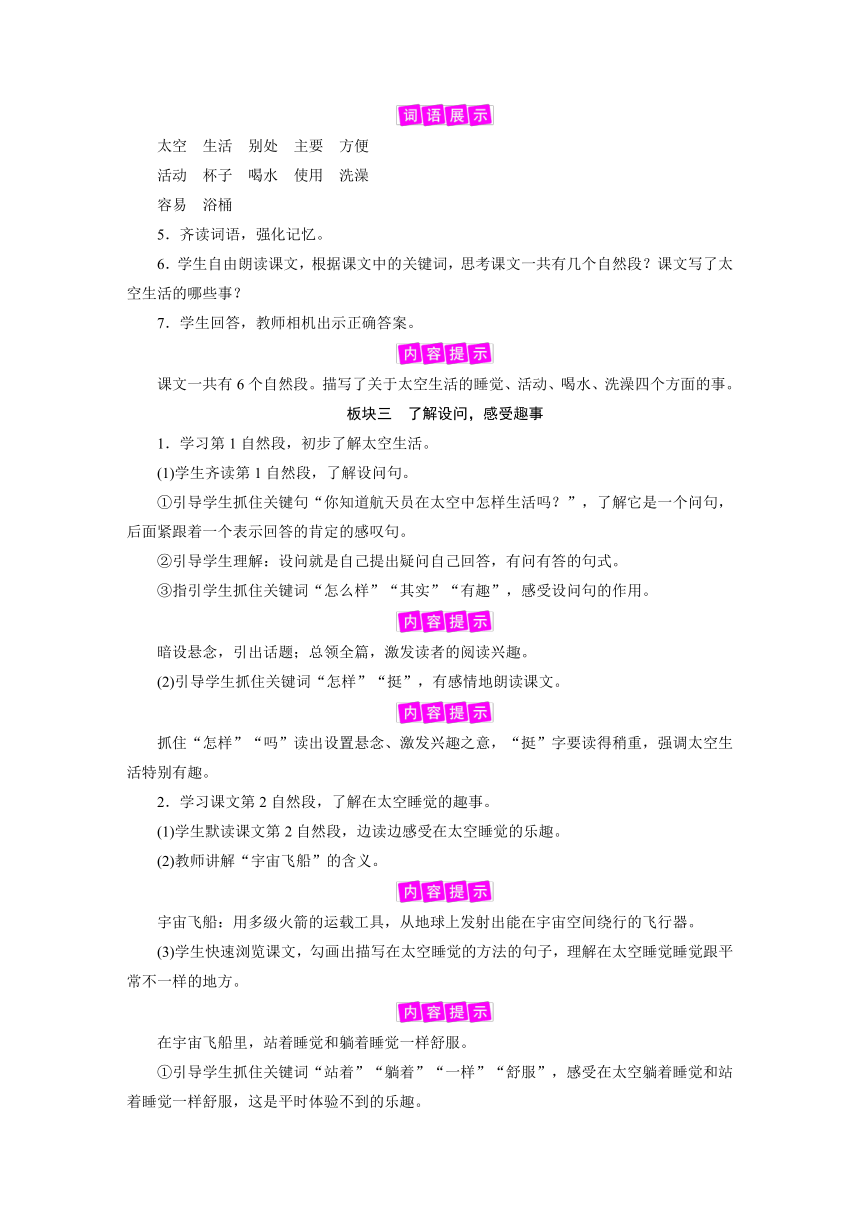 18、太空生活趣事多  教案+反思（2课时）