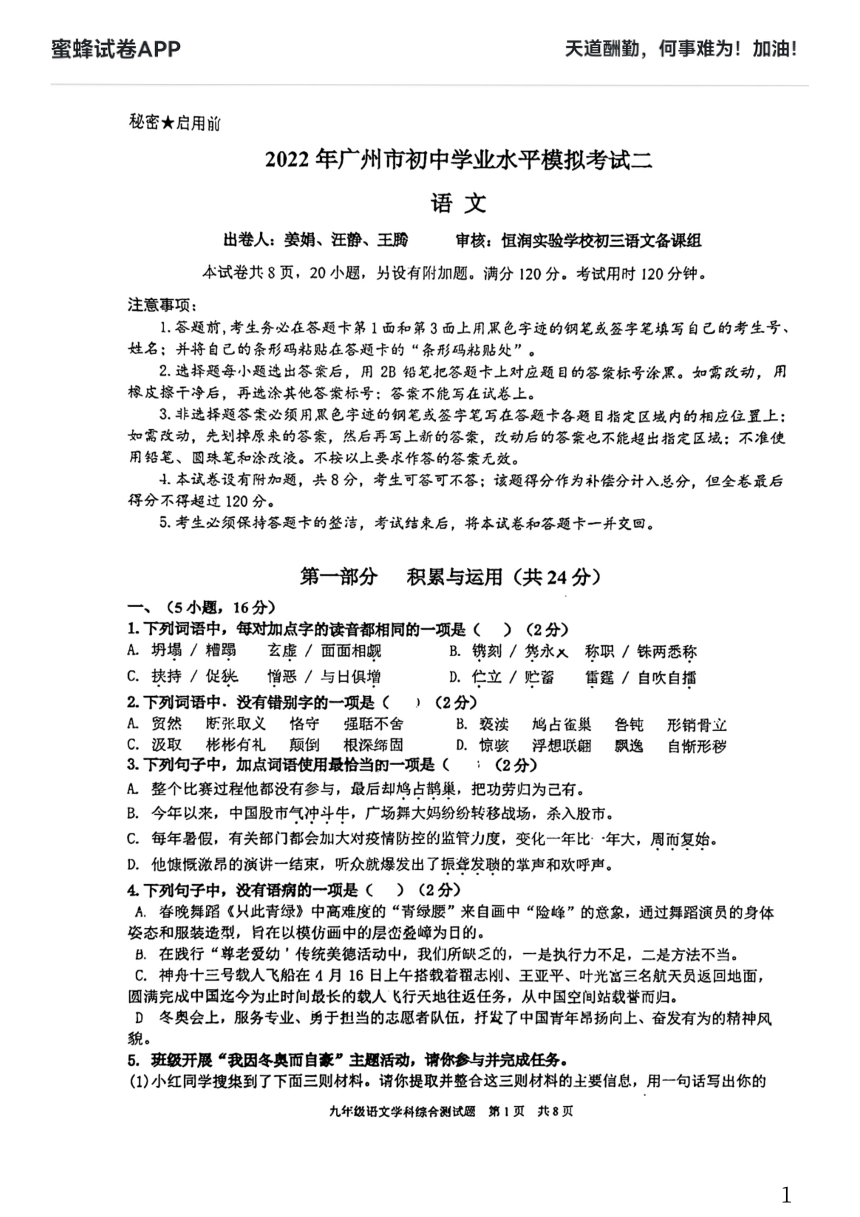 2022年广东省广州市番禺区恒润实验学校中考二模语文试卷（pdf版 有解析）