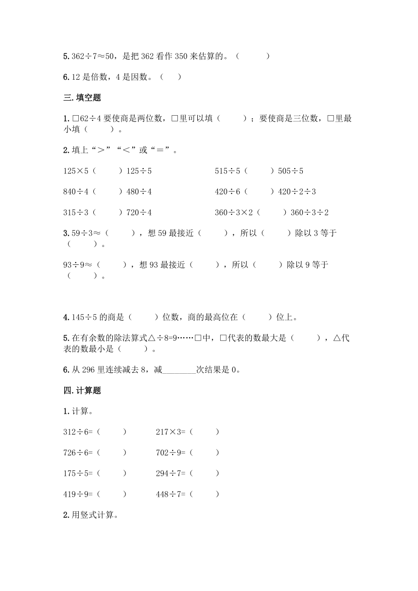 北京版三年级上册数学第三单元 除法 同步练习题（含答案）