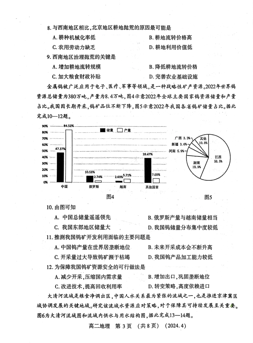 河南省洛阳市2023-2024学年高二下学期期中考试地理试卷（图片版，无答案）