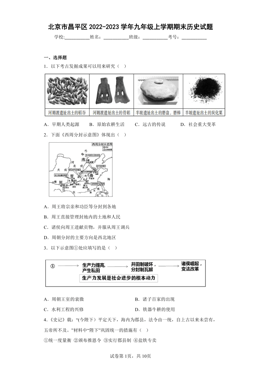 北京市昌平区2022-2023学年九年级上学期期末历史试题(含答案)