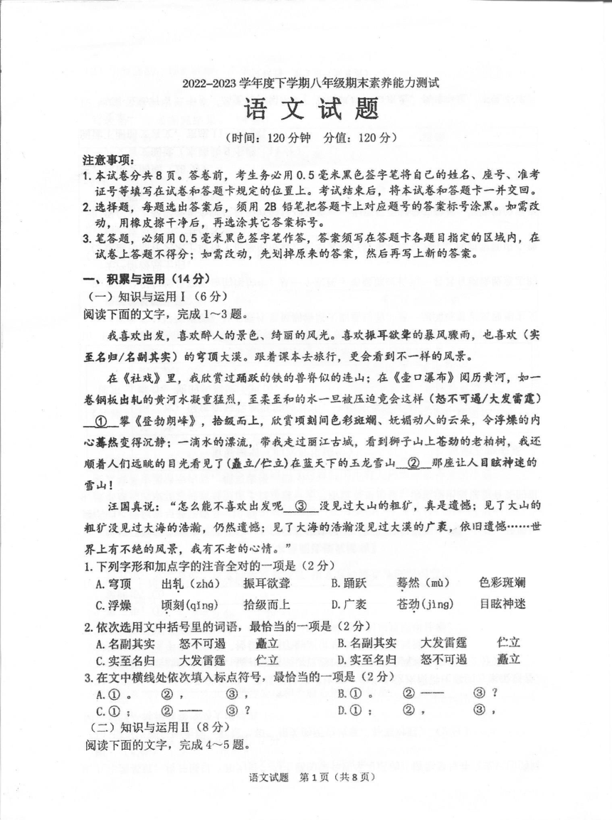 山东省日照市莒县2022-2023学年八年级下学期期末语文试卷（pdf版无答案）