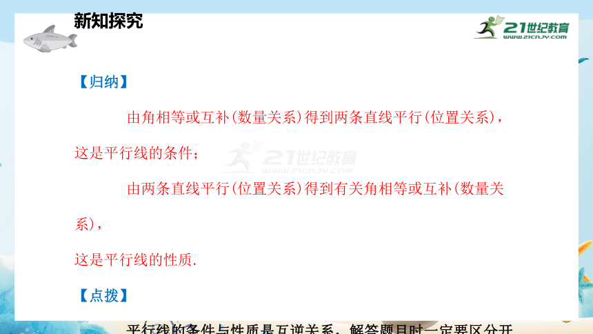 2.3.2 平行线的性质与判定的综合运用 课件 (共31张PPT)