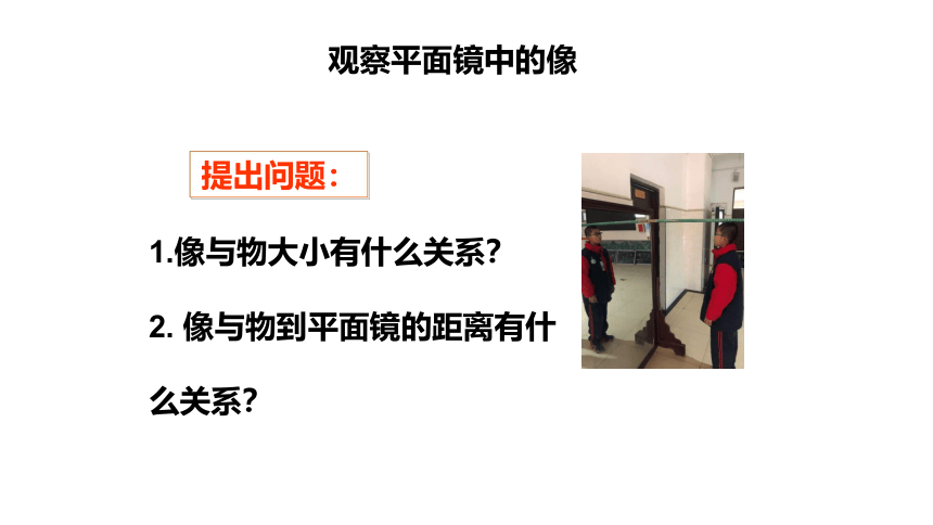 4.3平面镜成像-课件 2022-2023学年人教版八年级物理上册(共16张PPT)