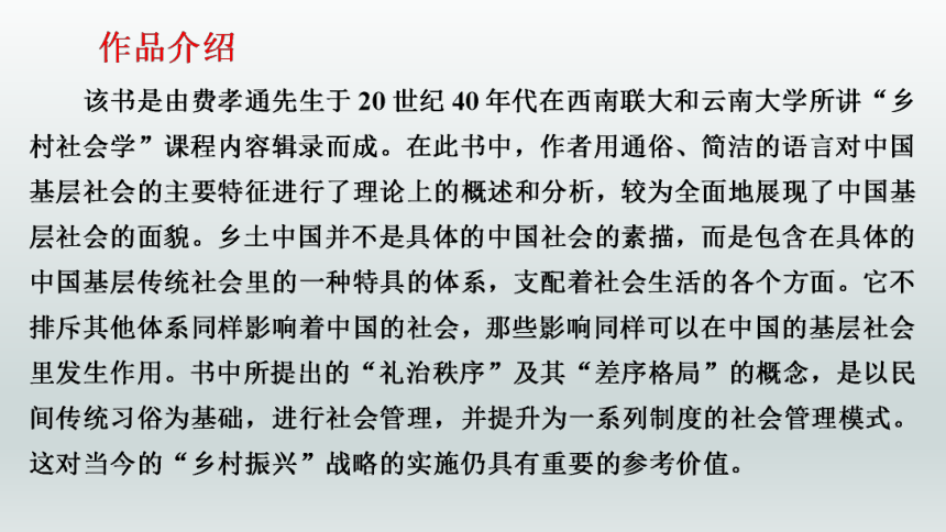 乡土中国（上）课件 2021-2022学年高一语文统编版必修上册（51张PPT）