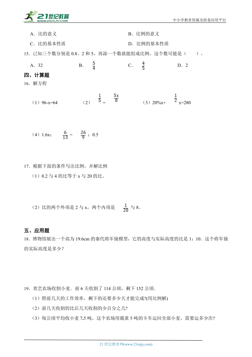 北京版六下2.3 比例的意义 同步练习（含答案）