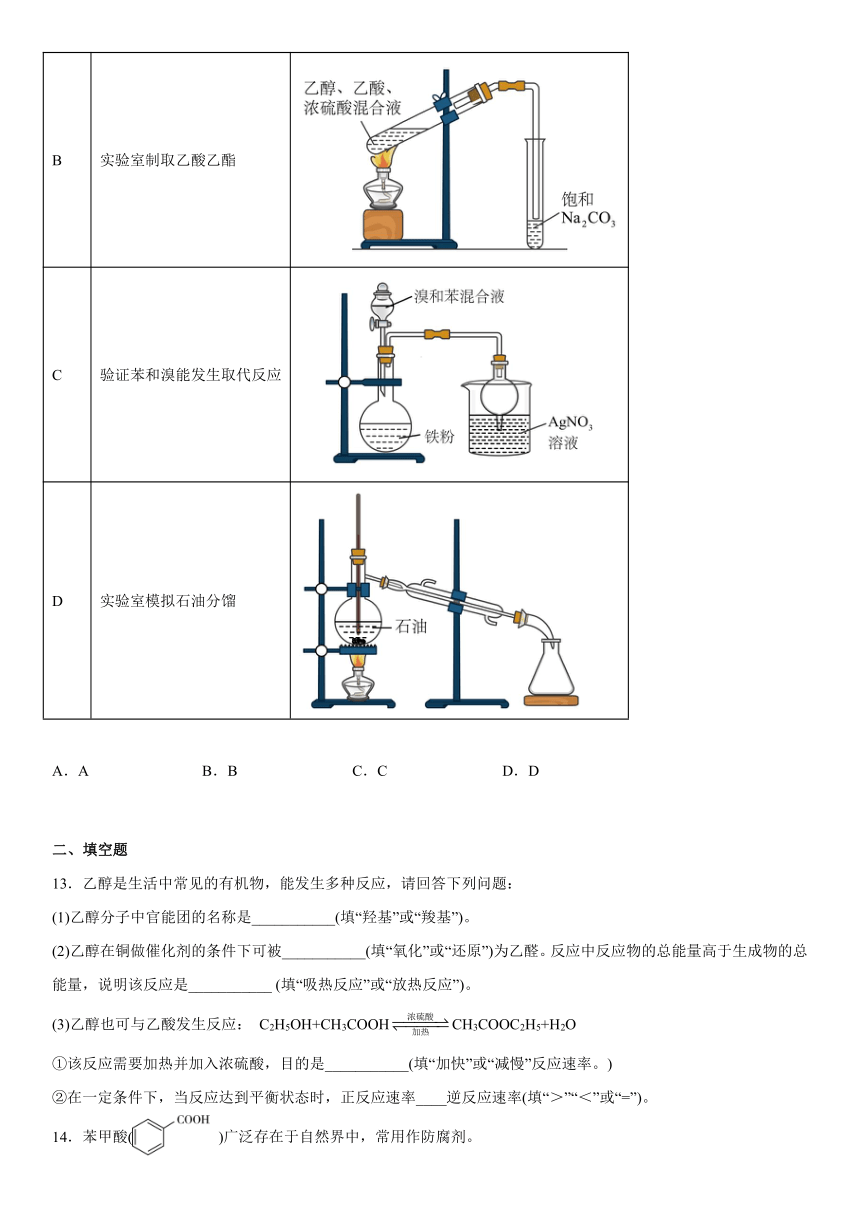 7.3乙醇与乙酸课时作业（含解析）高一下学期化学人教版（2019）必修第二册