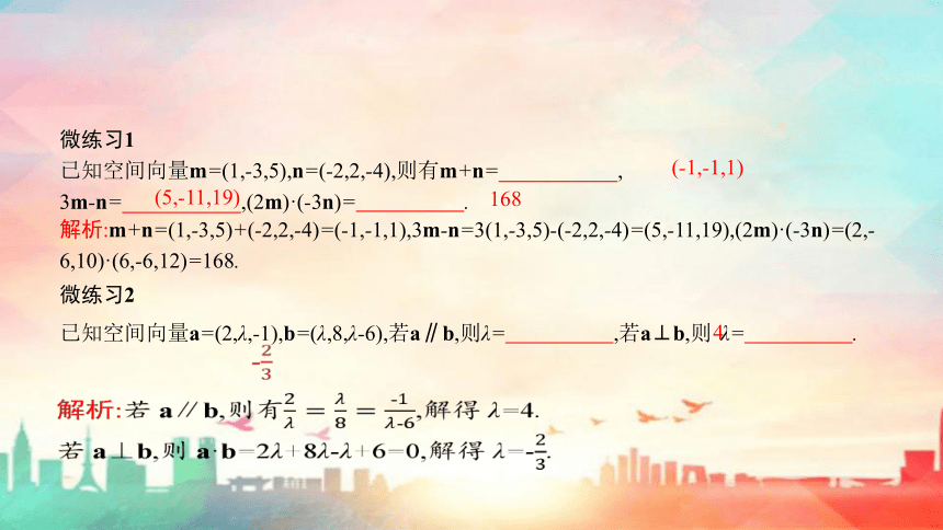 人教A版（2019）选择性必修第一册第一章 空间向量与立体几何1.3  空间向量及其运算的坐标表示（共39张PPT）