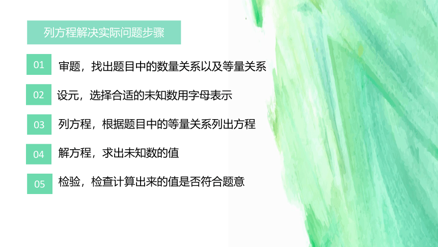 浙教版七年级数学上册 5.4一元一次方程的应用习题课 课件（16张PPT）