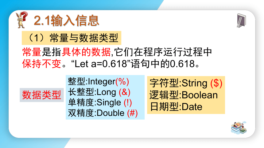 4.4.2信息的输入、处理与输出 课件(共21张PPT)2022—2023学年苏科版初中信息技术八年级全一册