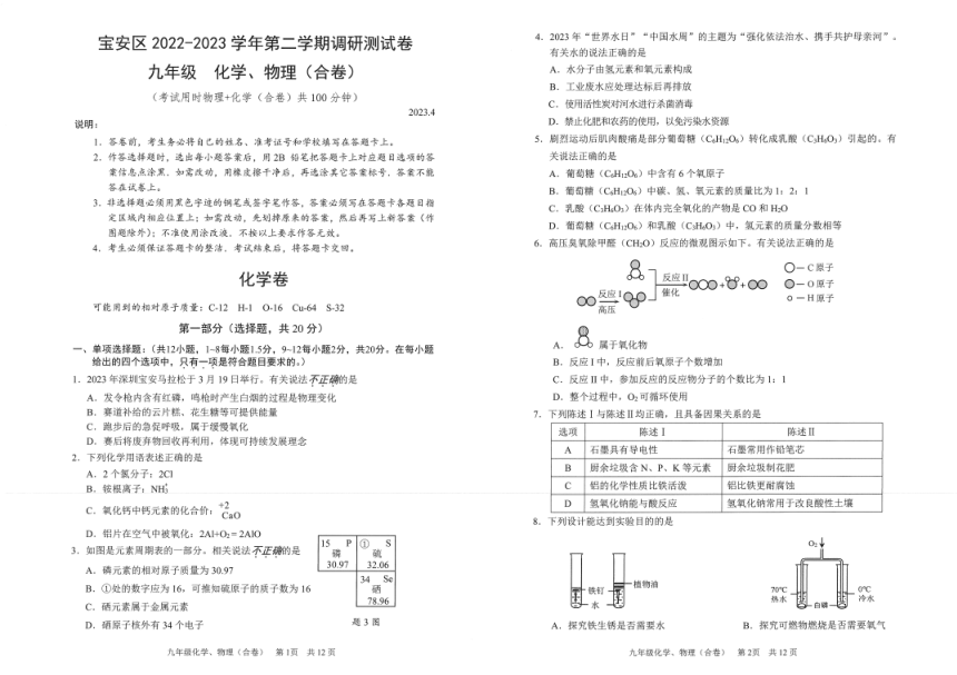 2023学年深圳市宝安区中考二模物化试卷（PDF版含答案）