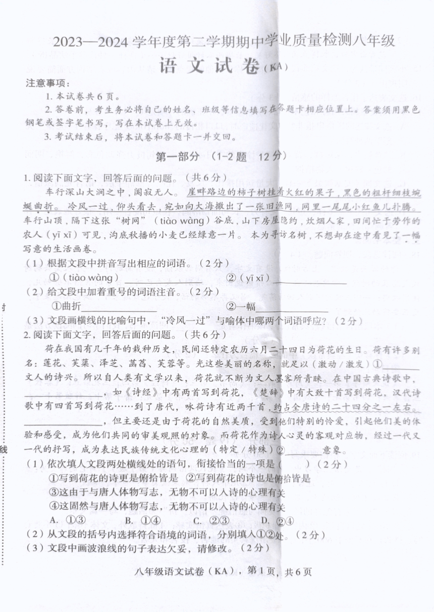 河北省石家庄市赵县2023-2024学年八年级下学期4月期中语文试题（图片版，无答案）