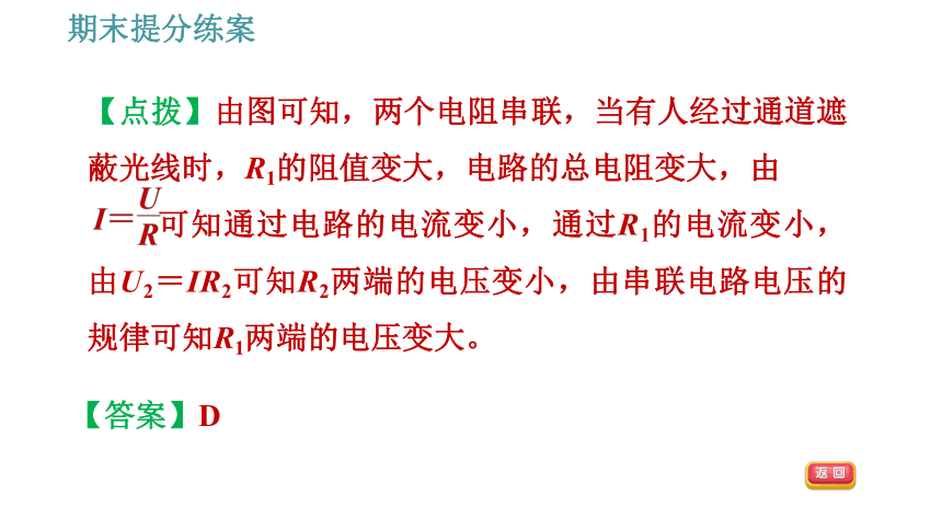 教科版九年级上册物理习题课件 期末提分练案 第3讲 第1课时  达标训练（51张）